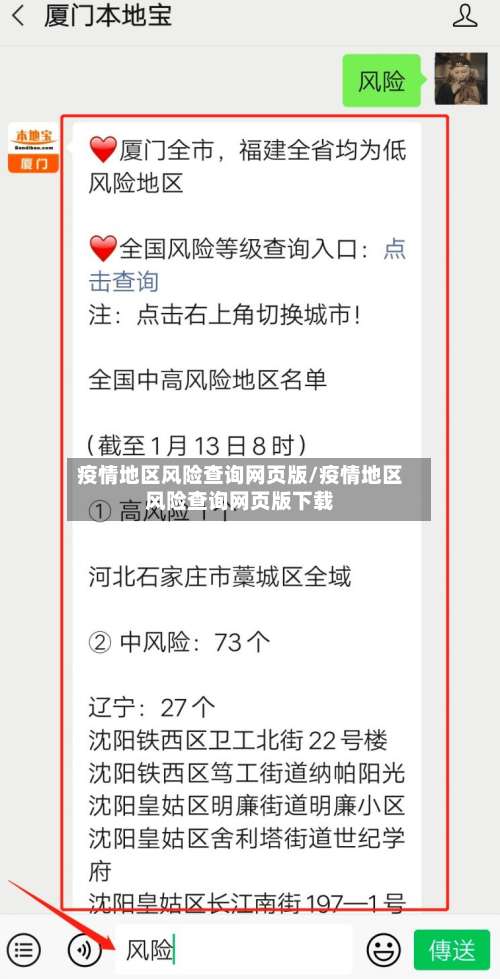 疫情地区风险查询网页版/疫情地区风险查询网页版下载-第3张图片