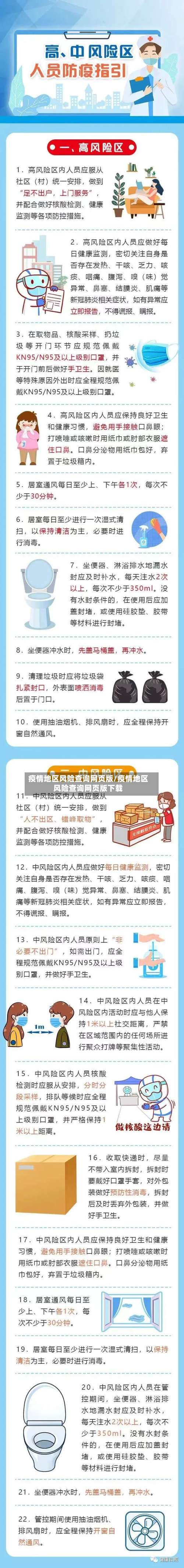 疫情地区风险查询网页版/疫情地区风险查询网页版下载-第1张图片