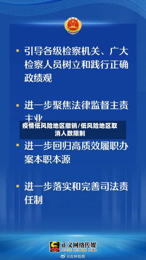 疫情低风险地区撤销/低风险地区取消人数限制-第1张图片