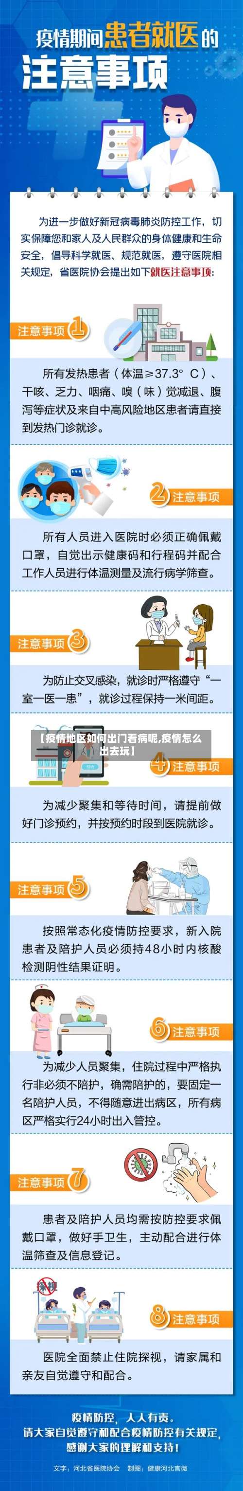 【疫情地区如何出门看病呢,疫情怎么出去玩】-第1张图片