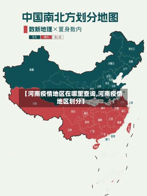 【河南疫情地区在哪里查询,河南疫情地区划分】-第3张图片