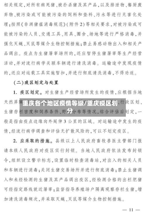 重庆各个地区疫情等级/重庆疫区划分-第1张图片