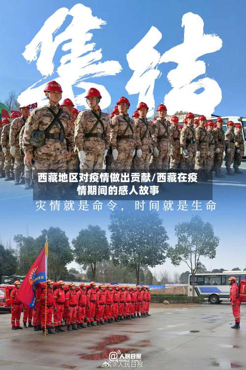 西藏地区对疫情做出贡献/西藏在疫情期间的感人故事-第1张图片