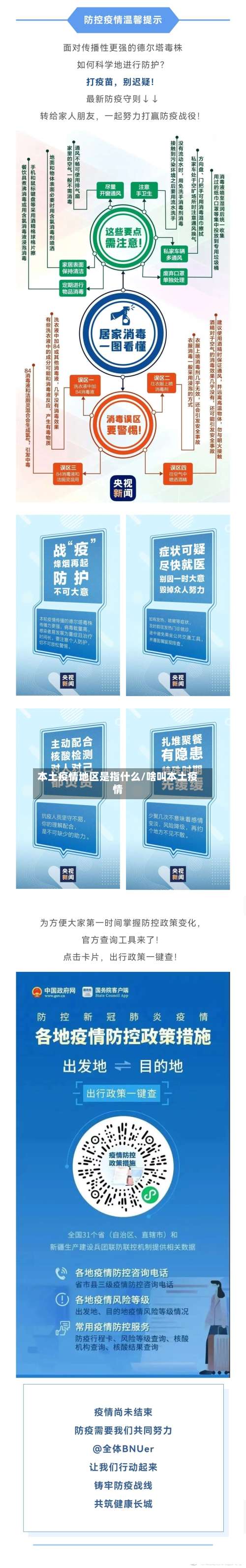 本土疫情地区是指什么/啥叫本土疫情-第1张图片