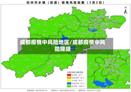 成都疫情中风险地区/成都疫情中风险降级-第1张图片