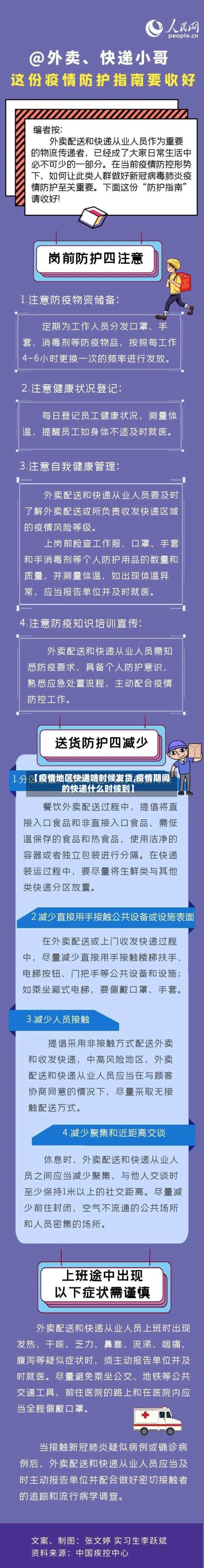 【疫情地区快递啥时候发货,疫情期间的快递什么时候到】-第2张图片