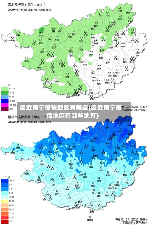 最近南宁疫情地区有哪些(最近南宁疫情地区有哪些地方)-第1张图片