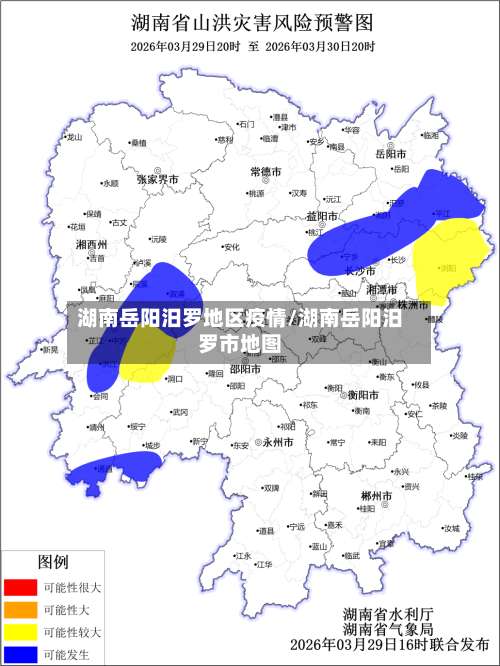 湖南岳阳汨罗地区疫情/湖南岳阳汨罗市地图-第2张图片