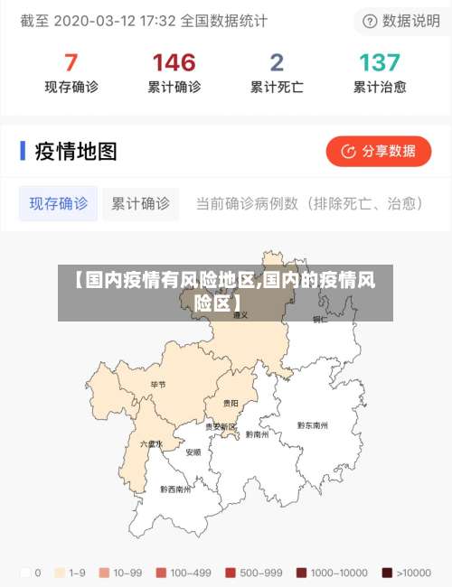 【国内疫情有风险地区,国内的疫情风险区】-第2张图片