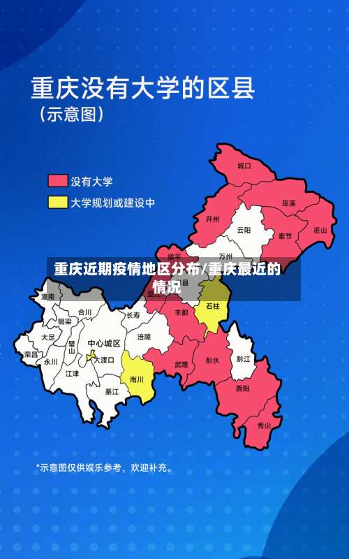 重庆近期疫情地区分布/重庆最近的情况-第1张图片