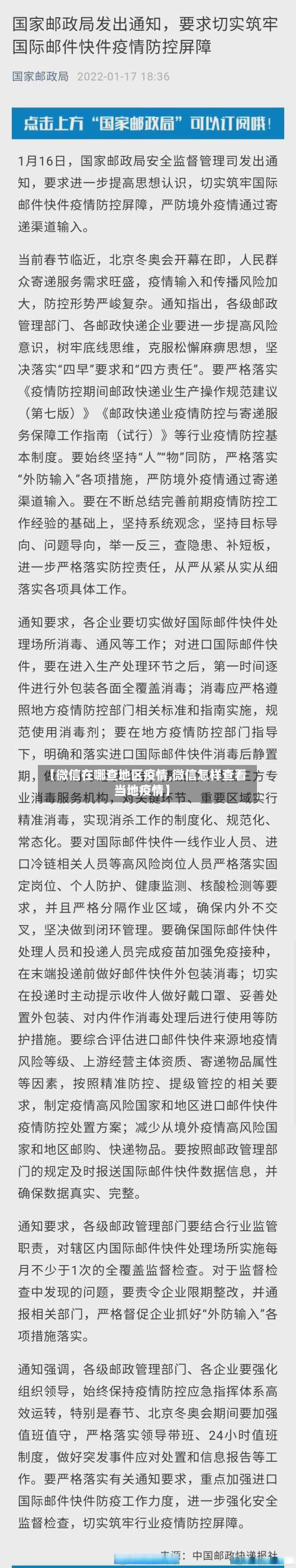 【微信在哪查地区疫情,微信怎样查看当地疫情】-第1张图片