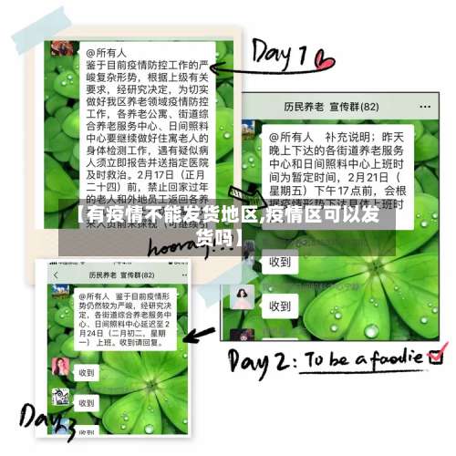 【有疫情不能发货地区,疫情区可以发货吗】-第2张图片
