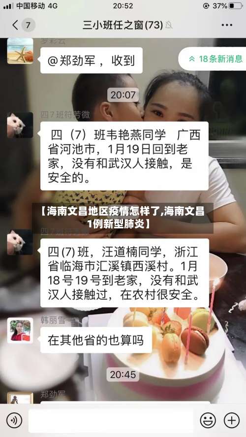 【海南文昌地区疫情怎样了,海南文昌1例新型肺炎】-第1张图片