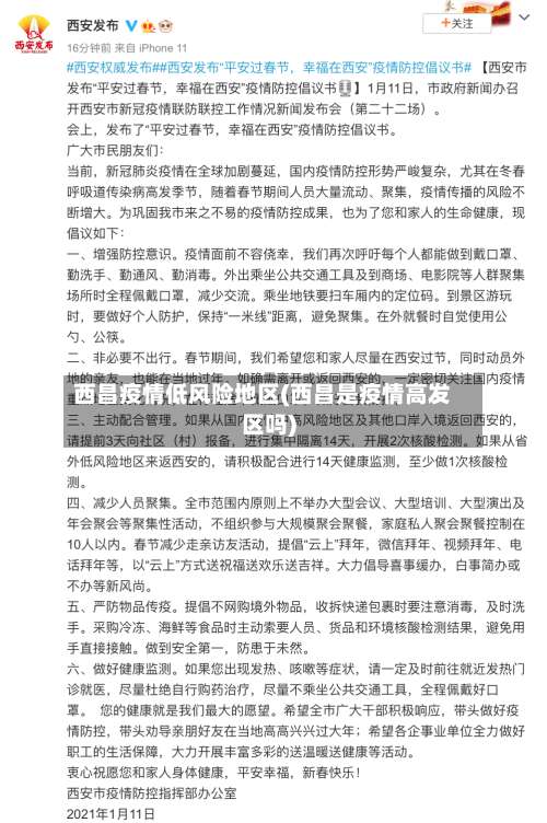 西昌疫情低风险地区(西昌是疫情高发区吗)-第1张图片