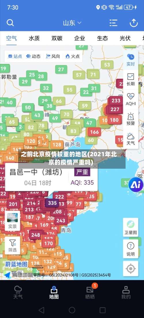 之前北京疫情较重的地区(2021年北京的疫情严重吗)-第1张图片