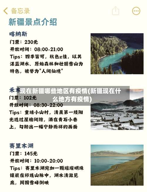 现在新疆哪些地区有疫情(新疆现在什么地方有疫情)-第3张图片