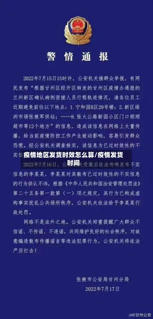 疫情地区发货时效怎么算/疫情发货时间-第3张图片