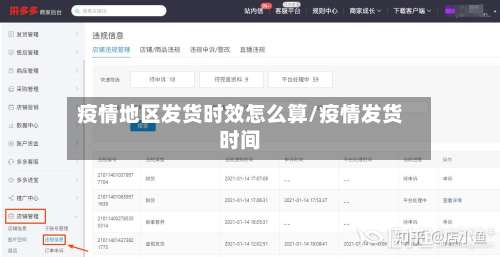 疫情地区发货时效怎么算/疫情发货时间-第2张图片