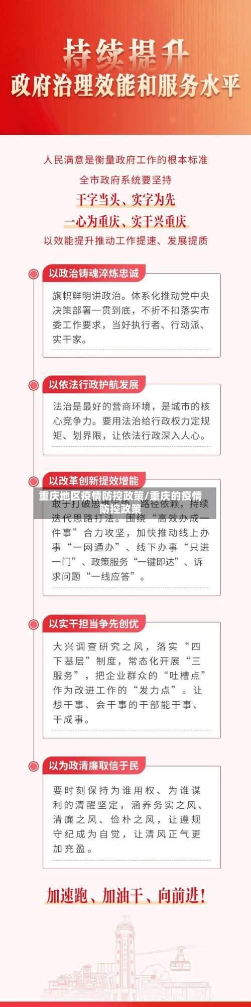 重庆地区疫情防控政策/重庆的疫情防控政策-第2张图片