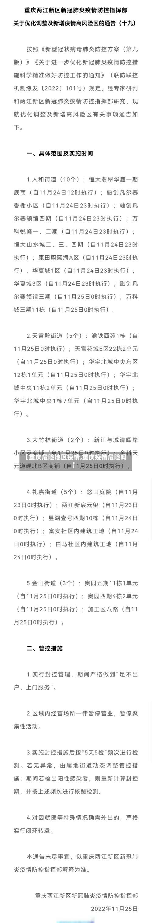 【重庆危险地区疫情,重庆疫情危险吗】-第2张图片