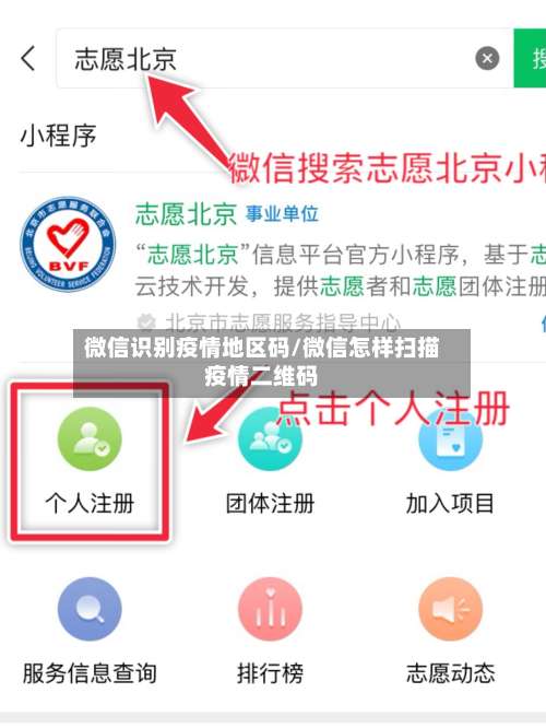微信识别疫情地区码/微信怎样扫描疫情二维码-第3张图片