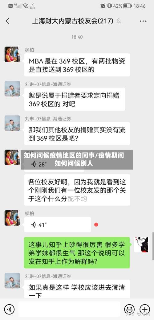 如何问候疫情地区的同事/疫情期间如何问候别人-第1张图片