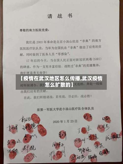 【疫情在武汉地区怎么传播,武汉疫情怎么扩散的】-第2张图片