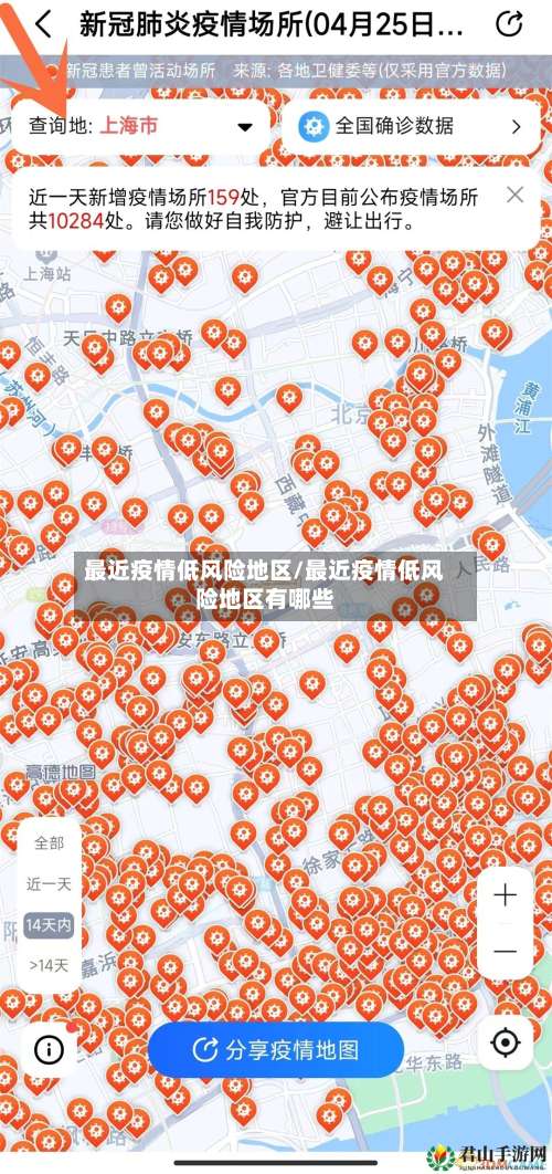 最近疫情低风险地区/最近疫情低风险地区有哪些-第2张图片