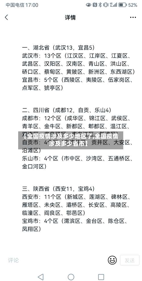 【全国疫情涉及多少地区了,全国疫情涉及多少省市】-第2张图片