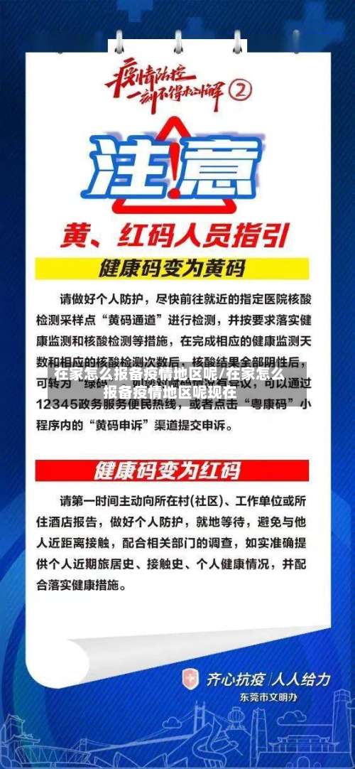 在家怎么报备疫情地区呢/在家怎么报备疫情地区呢现在-第1张图片