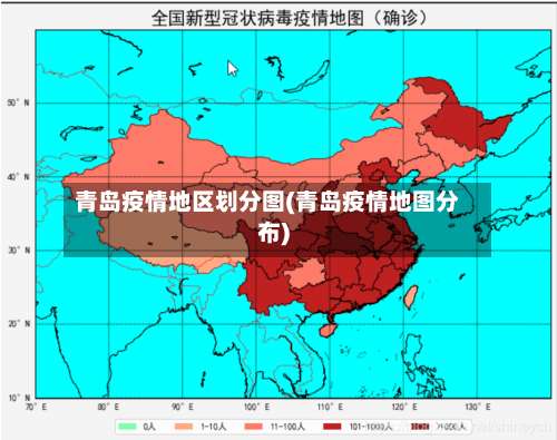 青岛疫情地区划分图(青岛疫情地图分布)-第2张图片