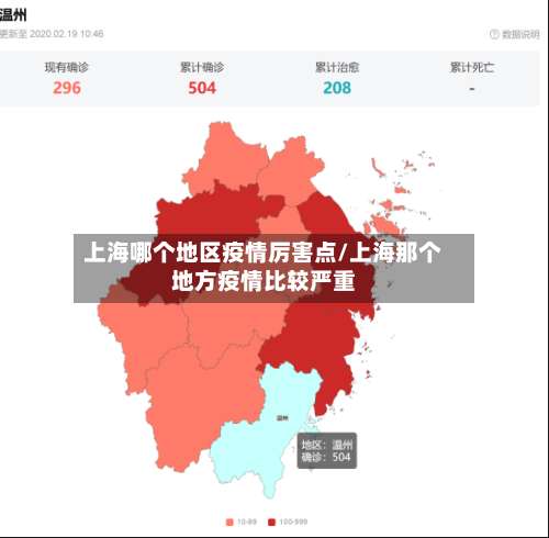 上海哪个地区疫情厉害点/上海那个地方疫情比较严重-第1张图片