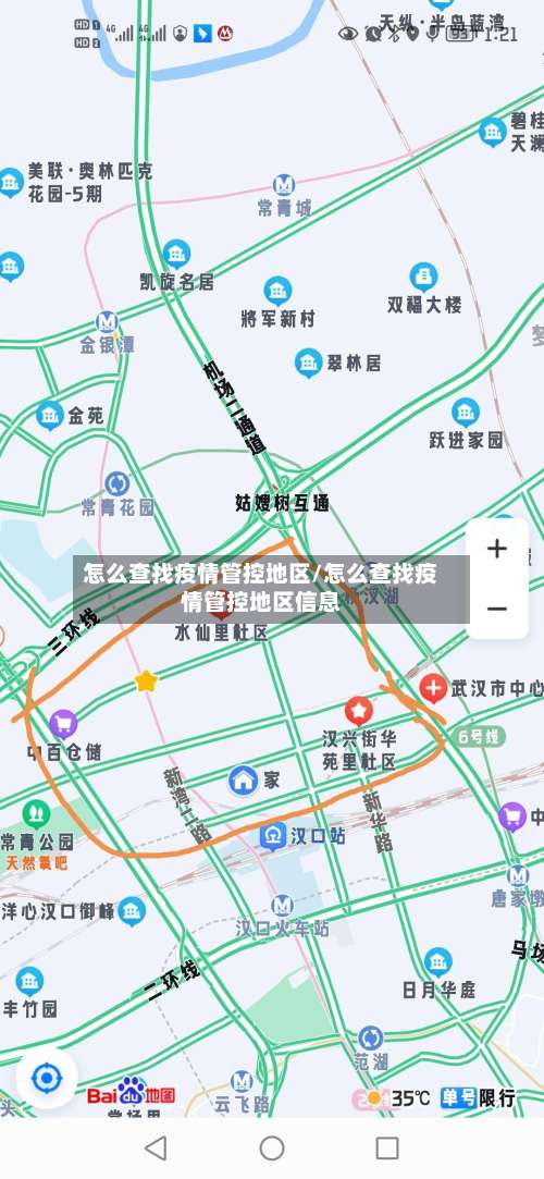 怎么查找疫情管控地区/怎么查找疫情管控地区信息-第3张图片