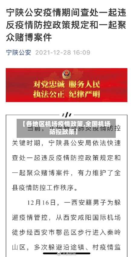 【各地区机场疫情政策,全国机场防控政策】-第1张图片
