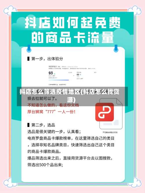 抖店怎么筛选疫情地区(抖店怎么找货源)-第2张图片