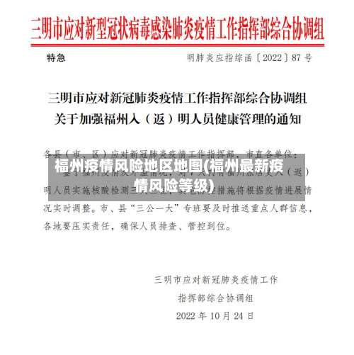 福州疫情风险地区地图(福州最新疫情风险等级)-第1张图片