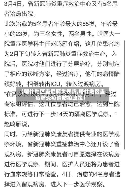 【喀什地区重症肺炎疫情,喀什地区重症肺炎疫情防控政策】-第1张图片