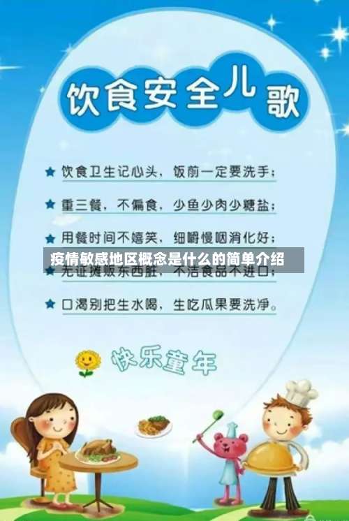 疫情敏感地区概念是什么的简单介绍-第1张图片