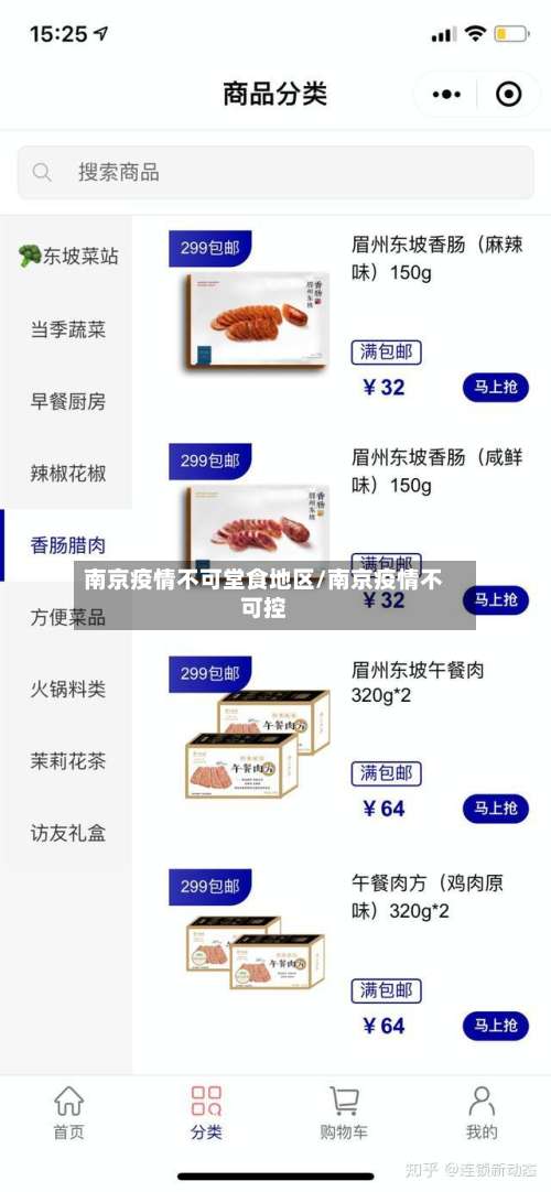 南京疫情不可堂食地区/南京疫情不可控-第1张图片