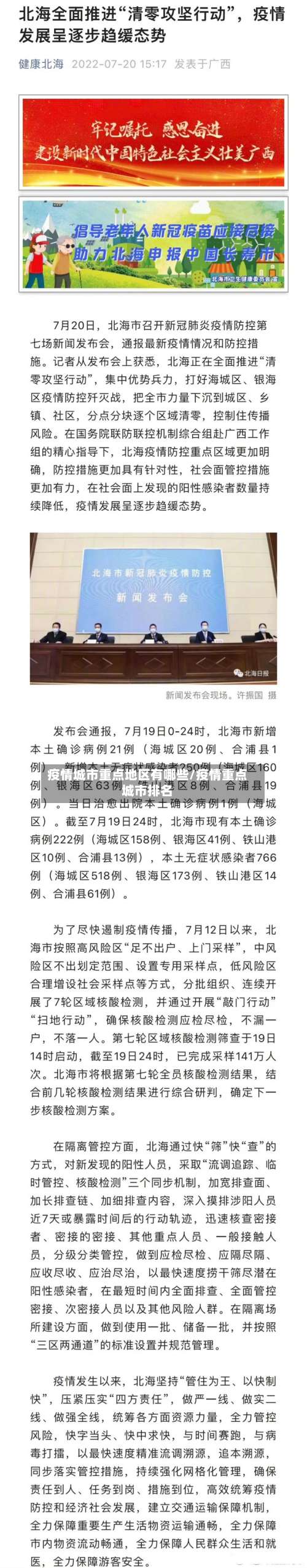 疫情城市重点地区有哪些/疫情重点城市排名-第2张图片