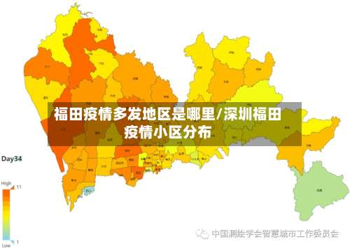 福田疫情多发地区是哪里/深圳福田疫情小区分布-第1张图片