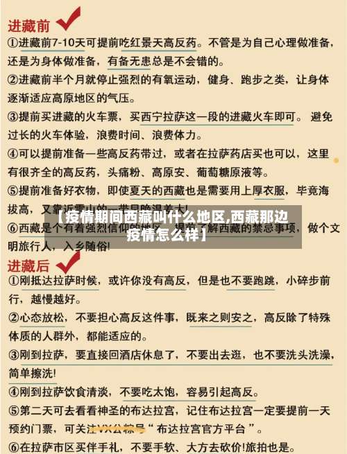 【疫情期间西藏叫什么地区,西藏那边疫情怎么样】-第1张图片