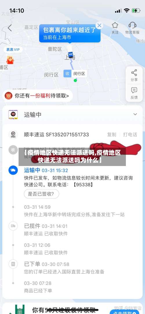 【疫情地区快递无法派送吗,疫情地区快递无法派送吗为什么】-第1张图片