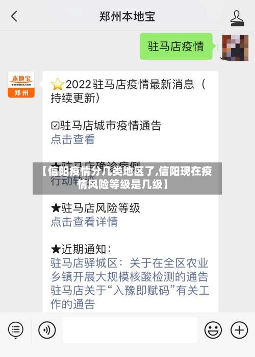 【信阳疫情分几类地区了,信阳现在疫情风险等级是几级】-第3张图片