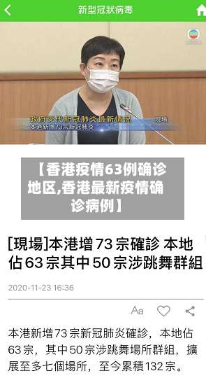 【香港疫情63例确诊地区,香港最新疫情确诊病例】-第1张图片