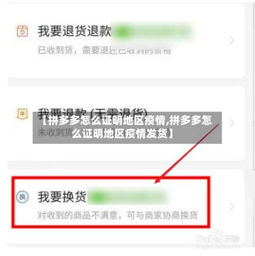【拼多多怎么证明地区疫情,拼多多怎么证明地区疫情发货】-第1张图片