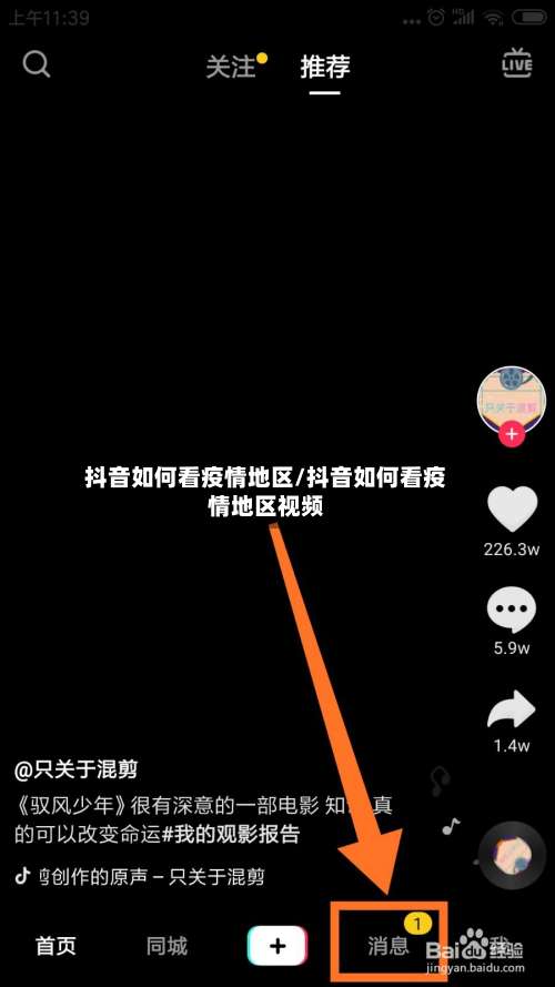 抖音如何看疫情地区/抖音如何看疫情地区视频-第2张图片
