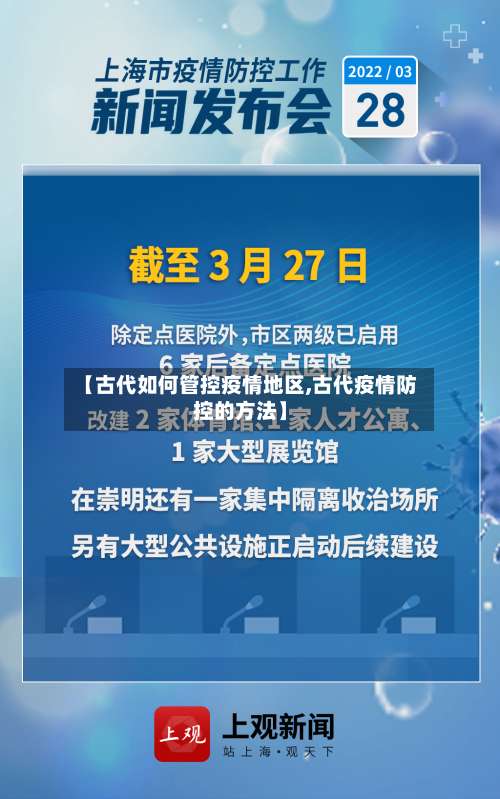 【古代如何管控疫情地区,古代疫情防控的方法】-第2张图片