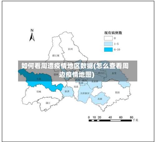 如何看周遭疫情地区数据(怎么查看周边疫情地图)-第3张图片