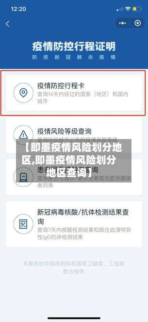 【即墨疫情风险划分地区,即墨疫情风险划分地区查询】-第2张图片